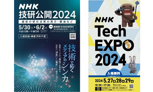 未来のテレビを先取り！最先端の放送技術を体験できる「NHK技研