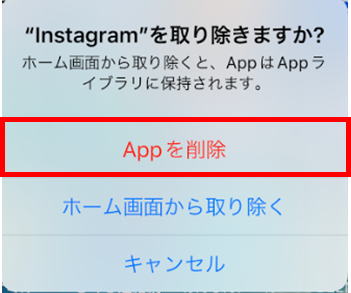 インスタグラム　アンインストール