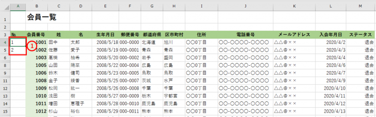 連続数字　1、2