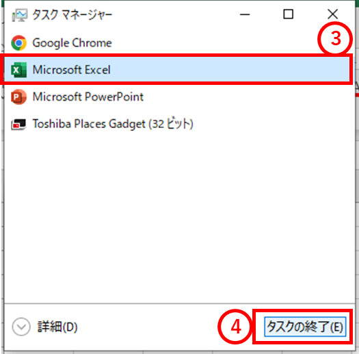 タスクマネージャー　Excel