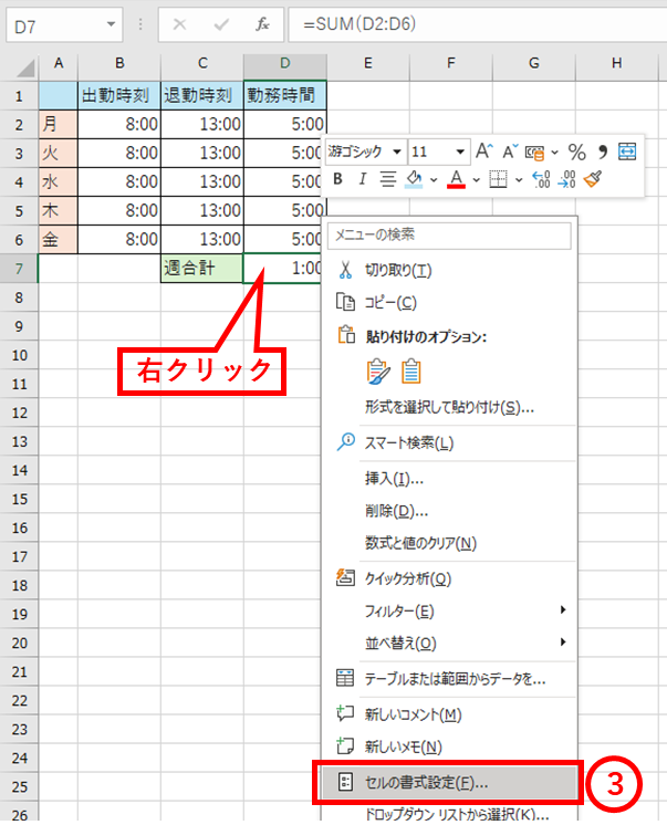 セルの書式設定