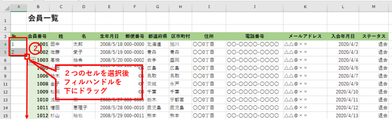 連続数字　フィルハンドル