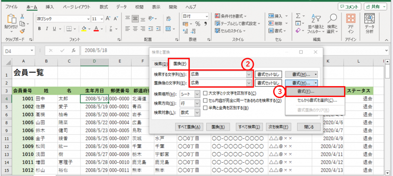 書式の検索