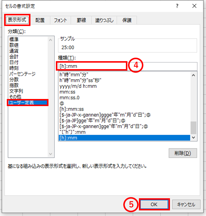 ２４時間を超える場合の書式設定