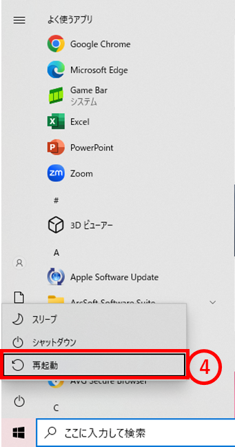 パソコンの再起動3