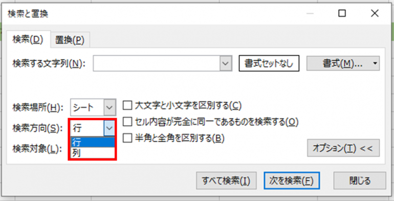 検索方向の選択