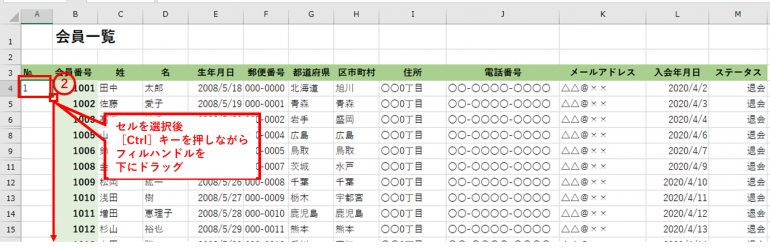 Ctrl＋オートフィル2