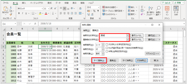 置換後の文字列