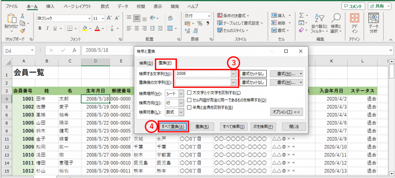 一括削除　すべて置換