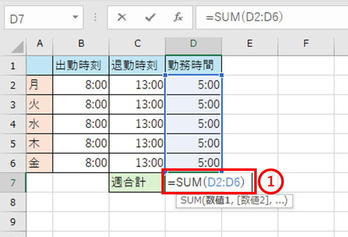 １週間の時間計算