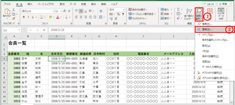 データの置換