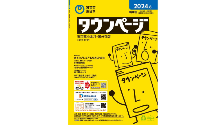 珍品フリマ] インターネット前夜 NTTの職業別電話帳