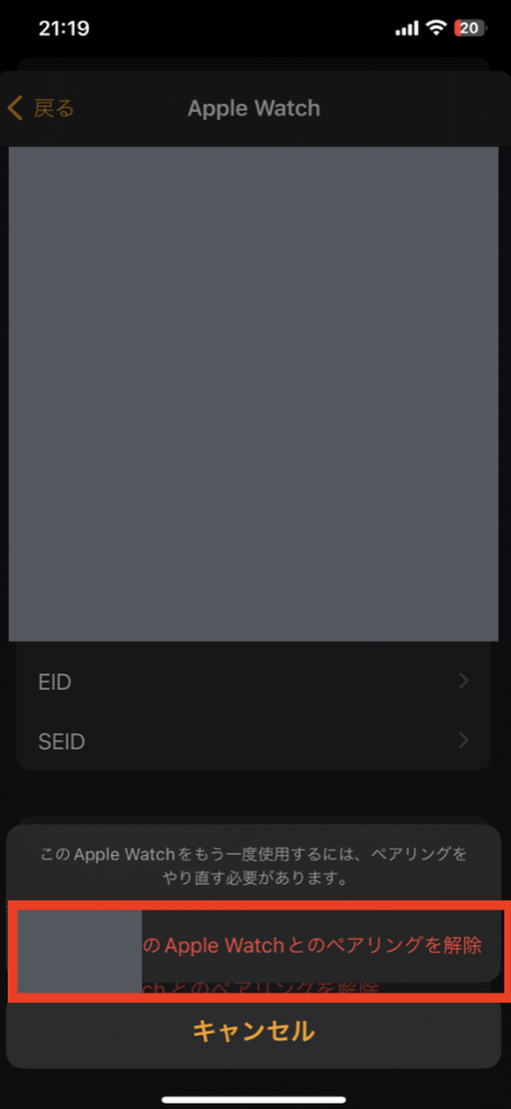 Apple Watchとのペアリングを解除