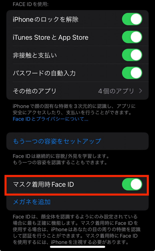 マスク着用時　Face IDをONにする