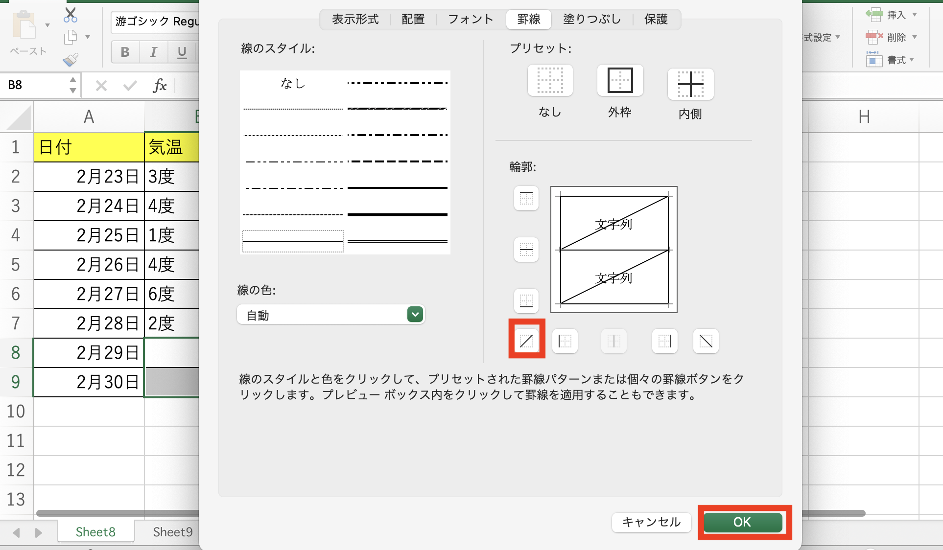 (2ページ目)Excelでセルに斜線を引く方法と斜線を削除する方法【図解】|@DIME アットダイム