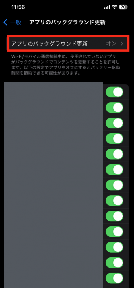 アプリのバッググラウンド更新をオンにする