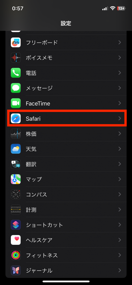 Safariを選択