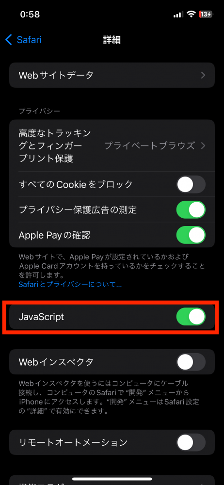 JavaScriptの有効・無効を切り替える