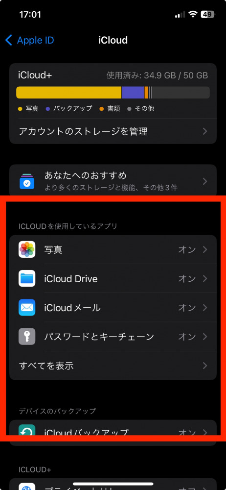 自動アップロードしたい項目を選択