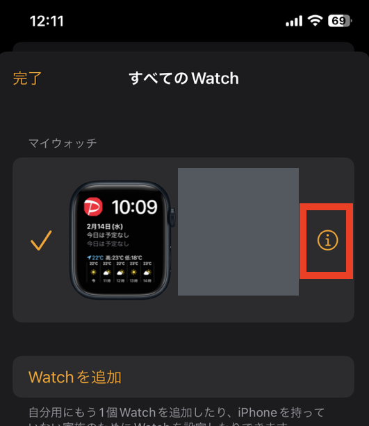 初期化するApplewatchを選択