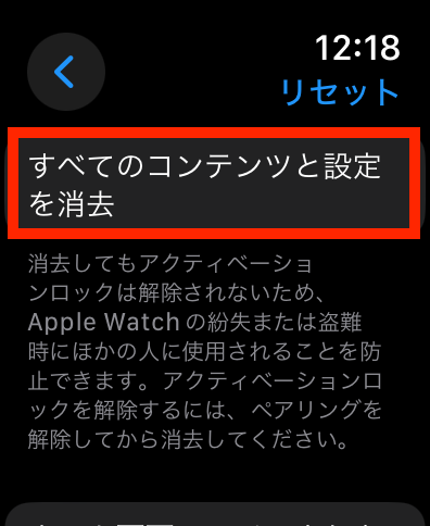 すべてのコンテンツと設定を消去を選択