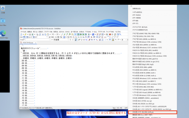 テキストエディタで文字コードを変換