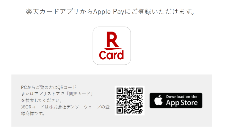 楽天カードをApple Payに登録して楽天ポイントを貯める方法