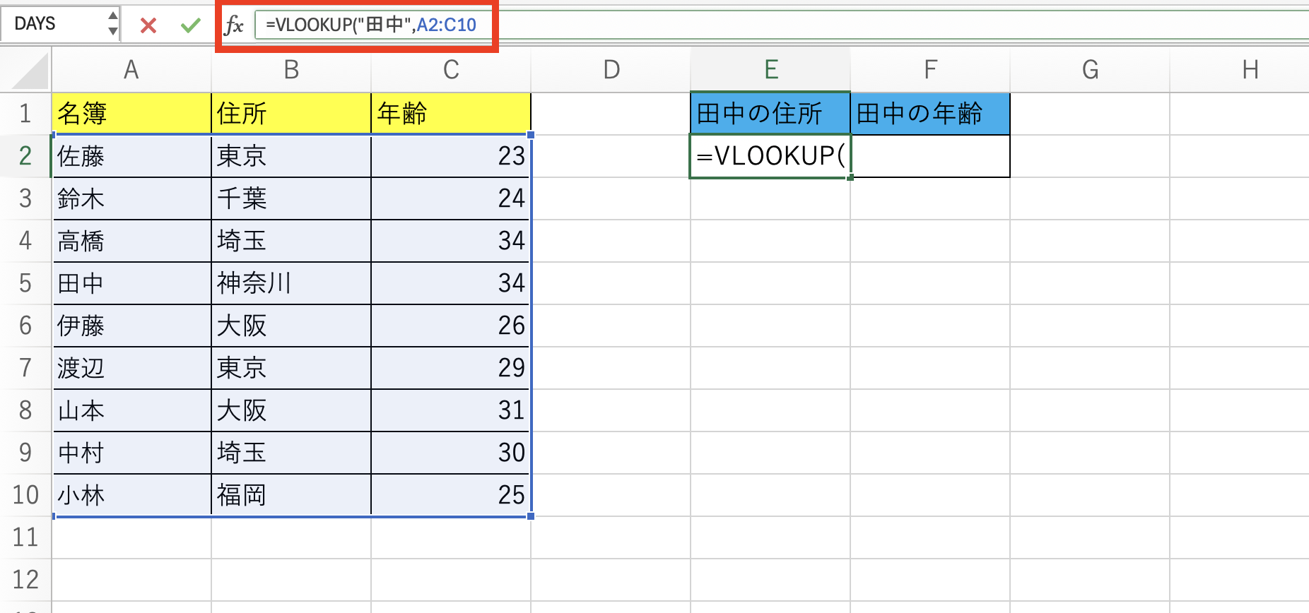 ExcelのVLOOKUP関数を使って別シートを参照する方法【図解】|@DIME アットダイム