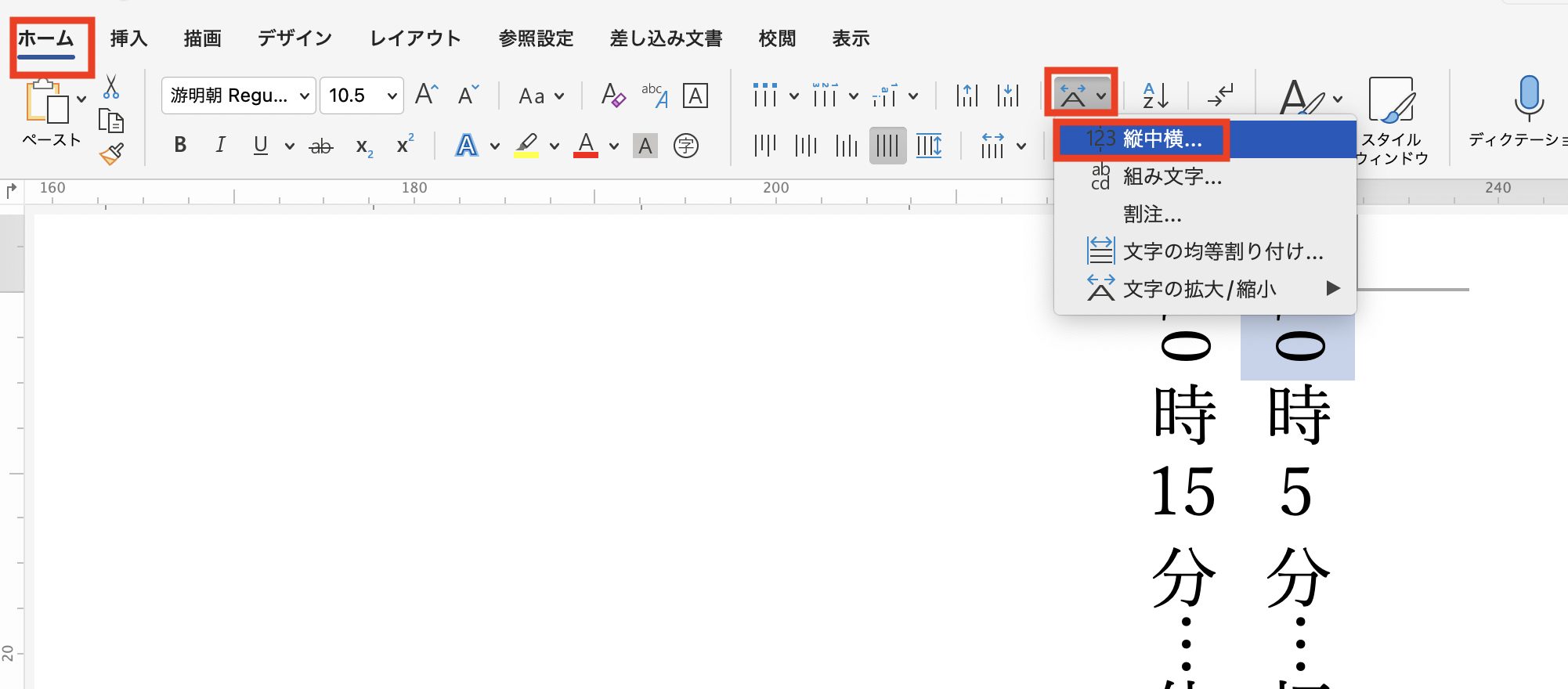 Word 縦書き 縦中横: 縦書き 数字 横にしたい : 【Word】縦書き文書の数字の向きを直したい – MORF