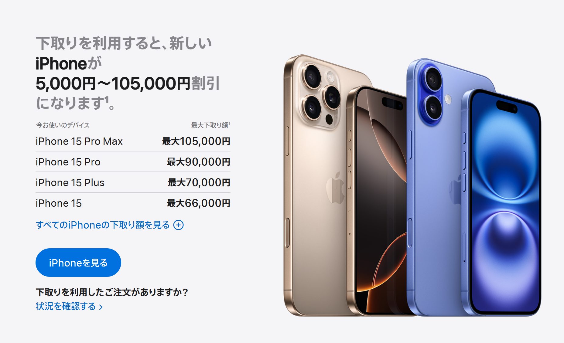 iPhone 16への機種変更前にチェック！今使っているiPhoneの下取り額の確認方法