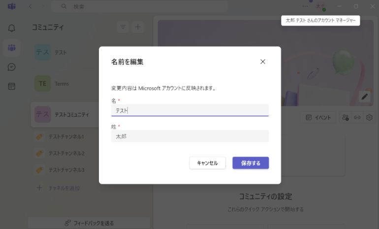 ユーザー名を設定