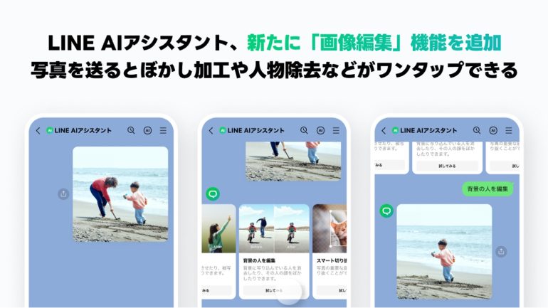 LINEの2024年アップデートまとめ！生成AIの活用や話題を集めたスタンプアレンジ機能など21の新機能・サービスを振り返り