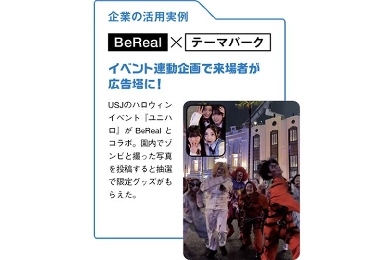 『BeReal』