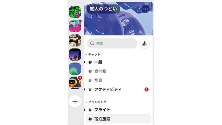 『Discord』