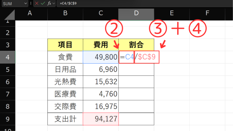 エクセルで割合を計算する手順2,3,4の説明