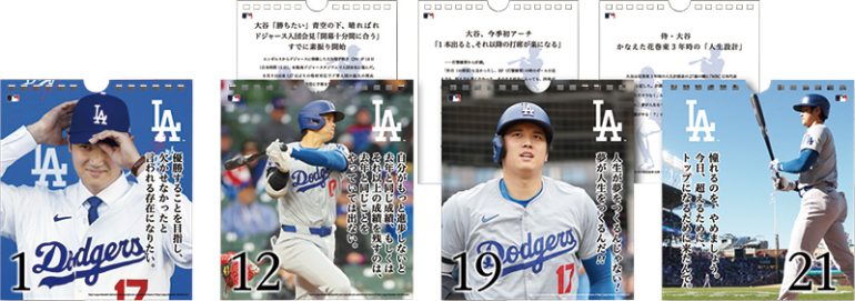 エンスカイ『大谷翔平 31日 万年日めくりカレンダー』