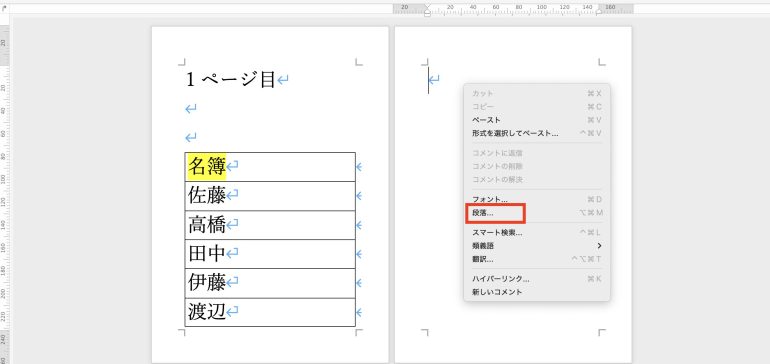 行間を調整する