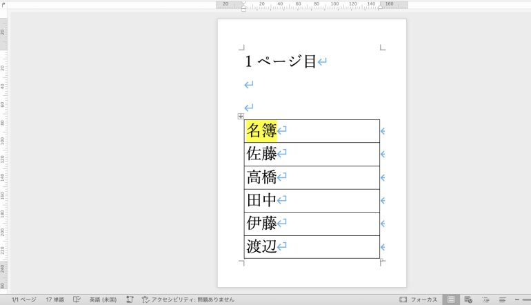 表の後の空白削除後