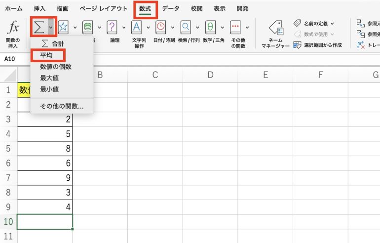 平均を求める