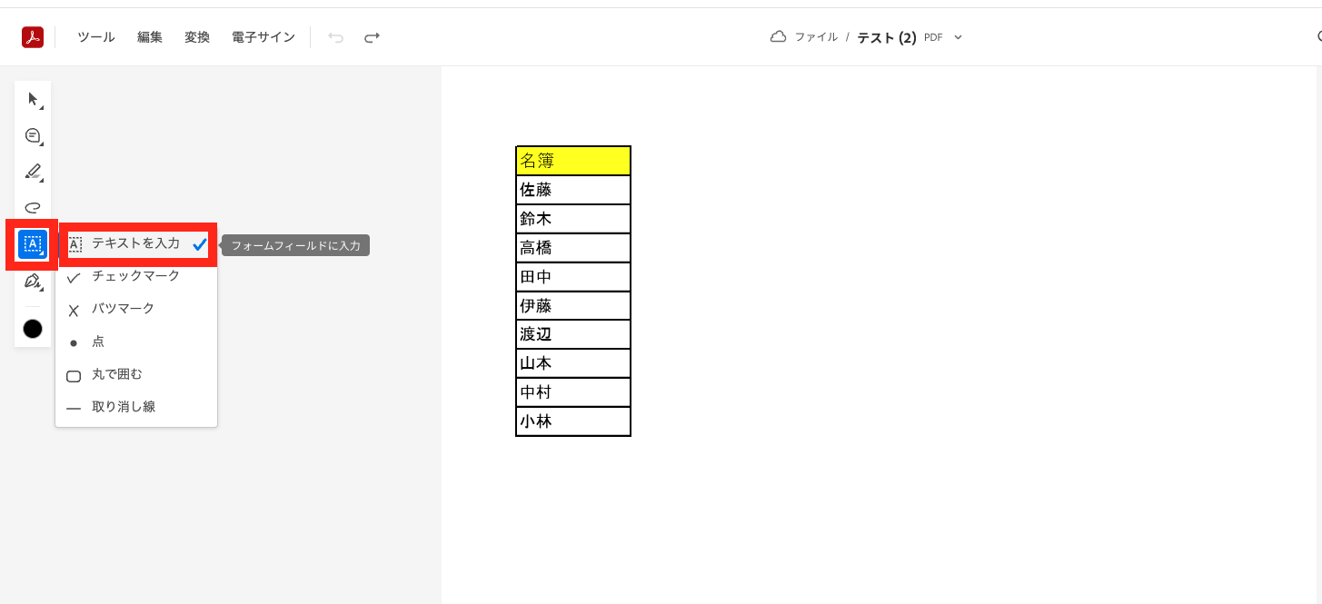 PDFに文字の書き込みができない時の対処法|@DIME アットダイム