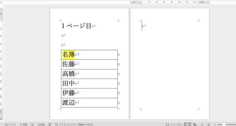 ページの最後に表