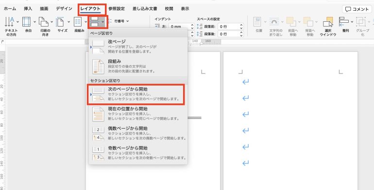 セクション区切り設定