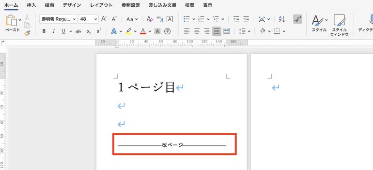 ページ区切り挿入後