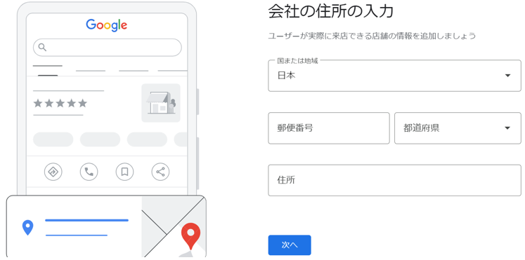 ビジネス情報を登録する