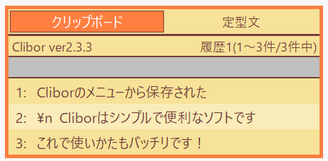 「Ctrl」キーを2回押すとCliborのメニューから保存された内容が表示される