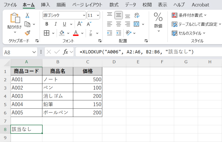 存在しないデータの検索結果に「該当なし」と表示