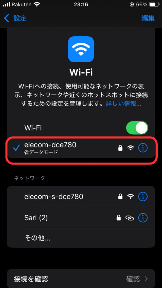 接続