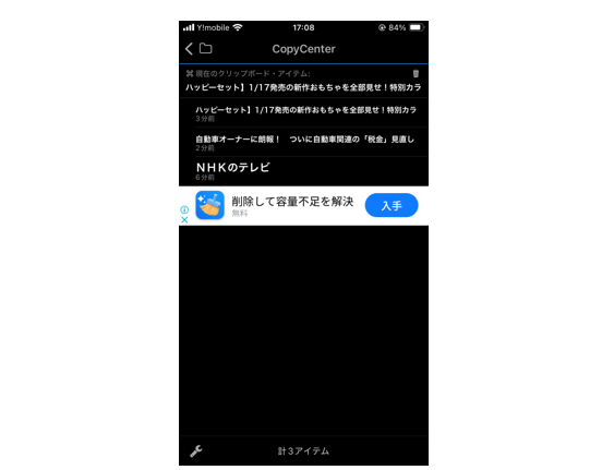 コピー操作を行うと、クリップボードに自動保存される。