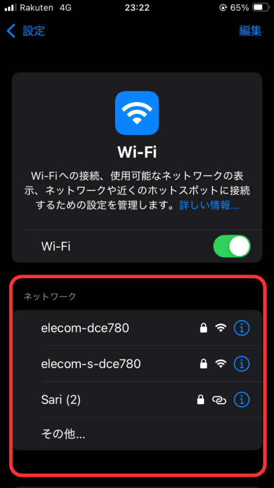 ネットワーク一覧