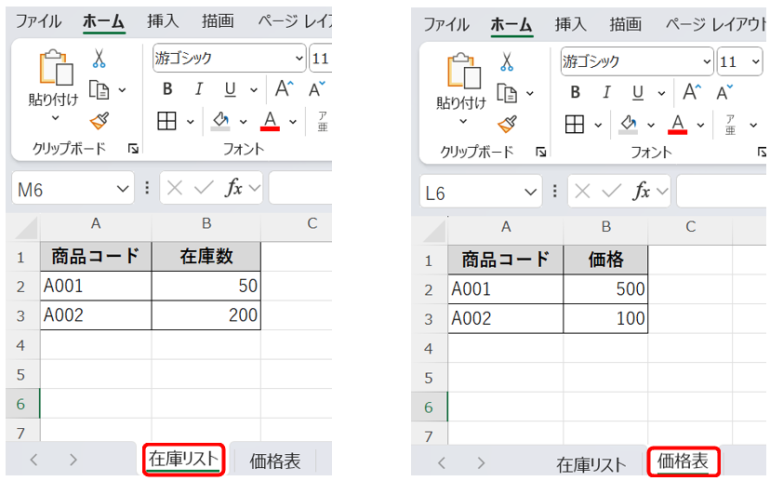 在庫リストと商品の価格表を別々のワークシートで管理